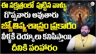 Pradeep Joshi  Astrology  People born in Moola Nakshatra Facts by Pradeep Joshi  SumanTv [upl. by Vowel702]