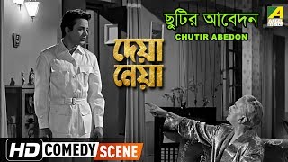 Chutir Abedon  Comedy Scene  Pahari Sanyal  Uttam Kumar  Tanuja [upl. by Christmann]