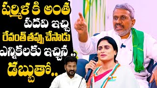 Chalasani Srinivas Rao Hot Comments On Revanth Reddy  YS Sharmila  Appolitics  YBrantTV [upl. by Attegroeg]