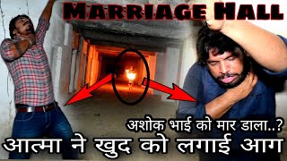 We Entered Into A Marriage Hall   Part 7  अशोक भाई को आत्मा ने मार ही डाला  RkR History [upl. by Wallach]