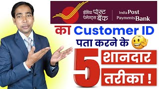 India Post Payments Bank Customer ID Kaise Nikale  5 Easy Ways to Find Your IPPB Customer ID [upl. by Etam]