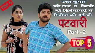 Uttar Kumar New Movie 2024  Dhakad Chhora Top 5 Film uttarkumarnewfilm dhakadchhora Rajlaxmi1 [upl. by Sprage]