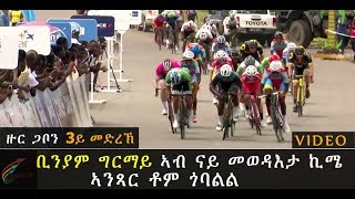 VIDEO  Biniam Grmay wins stage 3 at Tropicale Amissa Bongo [upl. by Aiuqat]