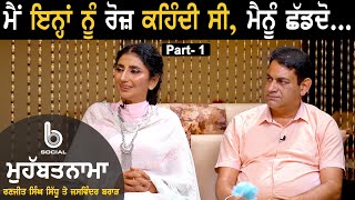 MOHABBATNAMA Ranjit Singh Sidhu l Jaswinder Brar l Part1 l EP 11 l Rupinder Sandhu l B Social [upl. by Enahs876]