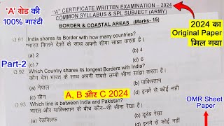 NCC B Certificate Objective Exam Paper 2024  ncc mcq questions  ncc exam question paper 2023  ncc [upl. by Anirbys]