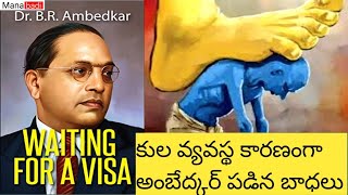 Ambedkars sufferings due to caste system Manabadi ambedkarTelugu [upl. by Kaazi]