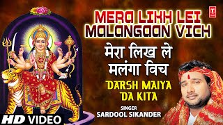 Mera Likh Lei Malangaan Vich I Devi Bhajan I SARDOOL SIKANDER I Full Video Song Darsh Maiya Da Kita [upl. by Dannie]