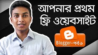 Free WebsiteBlog Making  Step by Step BloggerBlogspot Tutorial  Part 6 [upl. by Aneehsal452]