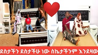 ዛሬ ሙሉ የመኝታ ቤት እቃችንን አምጥተናል ሰአዲ እንኳን ከመሬት ወደ አልጋ አሸጋገረሽ❤ እናንተም ያስፈልጋችኃል [upl. by Ardnekahs]