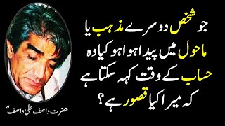 Log Yeh Bhi Kehtay Hain Kh Shetan Ka Kiya Qasoor Hai II Hazrat Wasif Ali Wasif [upl. by Iyre]