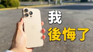 iPhone 16 Pro Max 一週後：找不到換機的理由？｜feat iPhone 16 Pro｜彼得森 [upl. by Butta469]