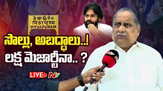 LIVE బొచ్చు గాళ్ళు వాళ్ళే వారసత్వం చేయాలా  Mudragada Padmanabham Face to Face  Pawankalyan [upl. by Oicelem609]