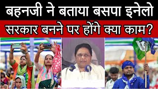 BSP INLD सभा में MAYAWATI ने बताया हरियाणा में सरकार बनने पर होंगे क्या काम  MAYAWATI FULL SPEECH [upl. by Sobel]