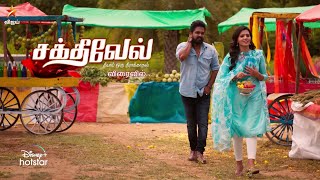 Sakthivel  Theeyaai Oru Theeraa Kaadhal  Coming soon  Launch Promo 1 [upl. by Eidna]