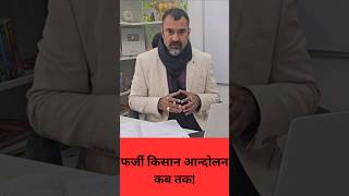 Fake Kisan Andolan how long will continue astrologically by  Prashant Kapoor [upl. by Aivad714]