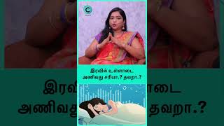 Is it better to sleep with or without a bra  Dr Deepa arulaalan shorts shortsvideo [upl. by Kelsy700]