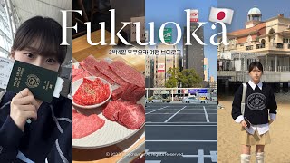 Fukuoka vlog🇯🇵 첫 후쿠오카 3박4일 여행 브이로그🍜 찐 현지인 맛집 추천  유후인amp다자이후 투어  먹기 위해 떠난 일본여행  모모치해변 캐널시티 벳부 [upl. by Eibmab350]