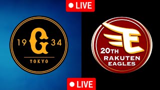 読売ジャイアンツ対楽天ゴールド。今日のイーグルス NPB 野球ライブ  Yomiuri Giants vs Rakuten Gold Eagles NPB Baseball [upl. by Leighton]