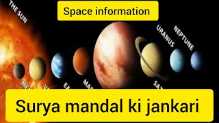 ☀️surya mandal  space 🚀 information  fact195worlds space information facts [upl. by Amin]