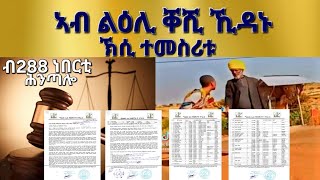 quotኣብ ልዕሊ ቐሺ ኺዳኑ ኽሲ ተመስሪቱquot ፃንሒት ምስ ኣቦ መንበር ማኢጥትግራይ በርሀ ኣብርሃ ኣሰናዳኢ መጥበባት ይብራህ ካሳ Aksum Orthodox [upl. by Rodgiva]