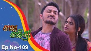 Tara Tarini  Full Ep 109  12th Mar 2018  Odia Serial  TarangTV [upl. by Sumahs]