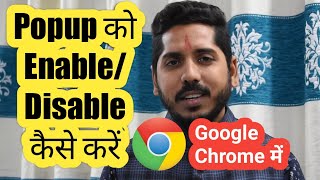 How to Enable or Disable popup in Google Chrome Browser In Hindi 2020  Popup and redirects [upl. by Neuburger]