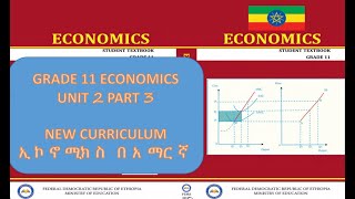 Economics grade 11 unit 2 part 3  የ 11 ኛ ክፍል ኢኮኖሚክስ ምዕራፍ 2 ክፍል 3 [upl. by Grissom]