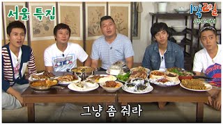 1박2일 스페셜 부탁하마 quot서울특집quot│KBS 101003 방송 [upl. by Hgielime]