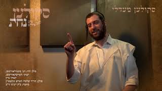 Moshy Kraus  Behind the Scenes of Skulen Nachas  מושי קרויס  מאחורי הקלעים סקולען מיט אידיש נחת [upl. by Kus]