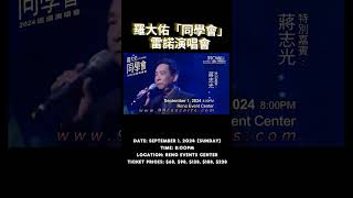 羅大佑「同學會」雷諾演唱會 [upl. by Yromas]