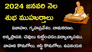 2024 Muhurtham Dates Telugu  2024 Telugu Calendar Telugu  2024 Subha Muhurthalu [upl. by Thatch]