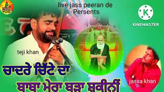 SHKEENI  TEJI KHAN PUNJABI JASS PEERA DA JASSA KHAN [upl. by Yniffit878]