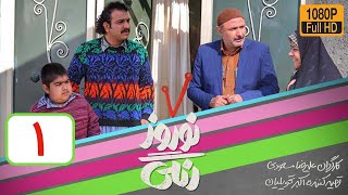 سریال نوروز رنگی  قسمت 1  Serial Nowruze Rangi  Part 1 [upl. by Maxwell270]