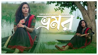 Bhromor Koiyo Giya  ভ্রমর কইও গিয়া  Sneha Bhattacharya  Suraj  Rohan  Bangla Folk Song [upl. by Armmat]