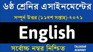 Class 6 English Assignment 2021  ৬ষ্ঠ শ্রেণির ইংরেজি এসাইনমেন্ট  11th Week Assignment Answer [upl. by Niwroc976]