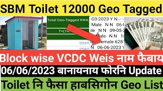 SBM Toilet नि 9000 रां Geo Tagged IHHL Final NEW List नाम फैबाय Big update 2024 [upl. by Avert]