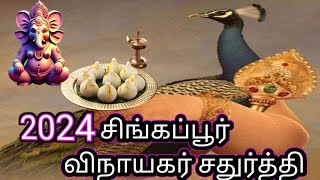 சிங்கப்பூரில் விநாயகர் சதுர்த்தி ஊர்வலம் [upl. by Attikin]