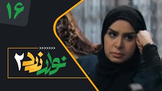 Serial Navare Zard 2  Part 16  سریال نوار زرد 2  قسمت 16 [upl. by Maria]