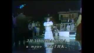 ЛИЛИ ИВАНОВА И ТРИО БУТИК ТЕЖКА СВАТБА  LILI IVANOVA TRIO BUTIK [upl. by Sonaj]