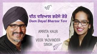 Deen Dyal Bharosey Tere  Amrita Kaur amp Yadvinder Singh [upl. by Simson]