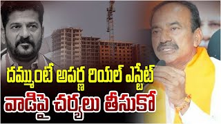 దమ్ముంటే అపర్ణ రియల్ ఎస్టేట్ వాడిపై చర్యలు తీసుకో  MP Etela Rajender fires on Aparna Constructions [upl. by Eirruc]