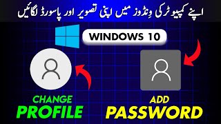 Windows 10  Change Windows Profile Image and Add Password 2023  Change Your Profile Picture [upl. by Nylloc]