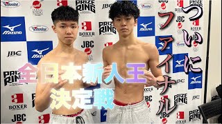 全日本新人王決定戦 前日計量スーパーフライ級 佐藤祐三迫vs藤野零大カシミ [upl. by Rainger]