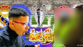 لعبت ضد اسوء لاعب في الوطن العربي لعبة DLS كنت حسن منو😤 مبارة الذهاب [upl. by Hanford]