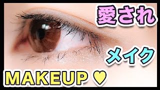 Falling In Love MAKEUP by YUI MINAKATA  皆方由衣の愛され顏メイク [upl. by Mersey]