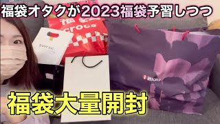 福袋2023何かう？そろそろシーズンですよ。たまってるのでたくさん開封したいよ配信 [upl. by Harrat]