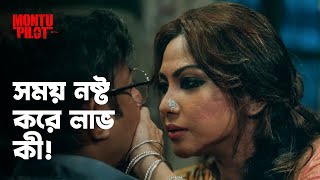 সে কিসের tension করছে  Montu Pilot  Chandrayee Ghosh Kanchan Mullick  Web Series  hoichoi [upl. by Pedro]