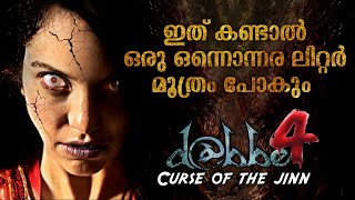 Dabbe 4 Movie Explained in Malayalam😳 Horror Mystery Thriller [upl. by Giuseppe]