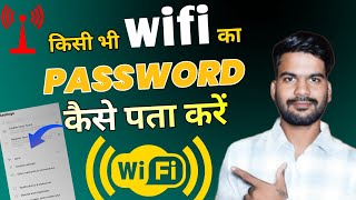 Wifi Password Kaise Pata Kare Phone Me  Wifi Hack  Kisi v Wifi Ko Hack Kaise KareLootlotips [upl. by Schafer]