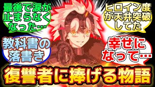 【奏章Ⅱイド最終盤までの感想を言い合おう】に反応するマスター達の名迷言まとめ【FGO】 [upl. by Eahsel354]